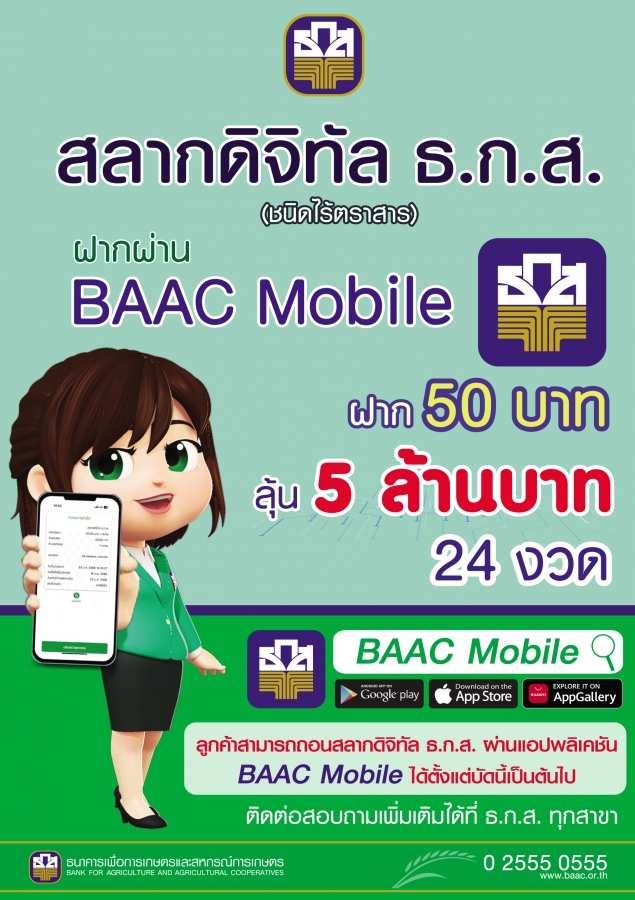  ธ.ก.ส.